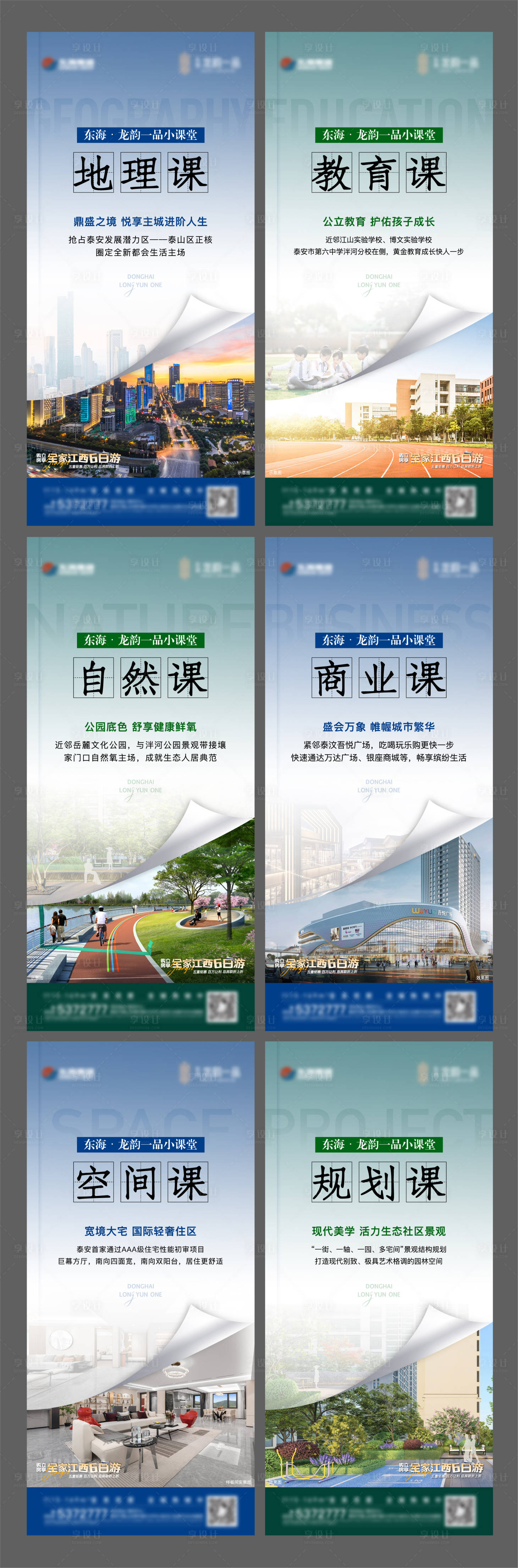 源文件下載【享設計】搜索編號：79610016432829698【地產科目教科書系列價值點單圖】