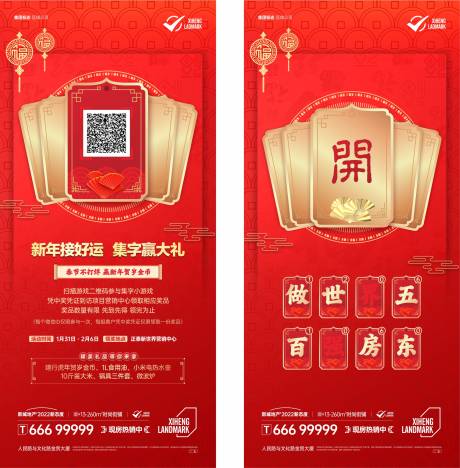 源文件下载【集卡集福集字游戏海报】编号：14930016566999589