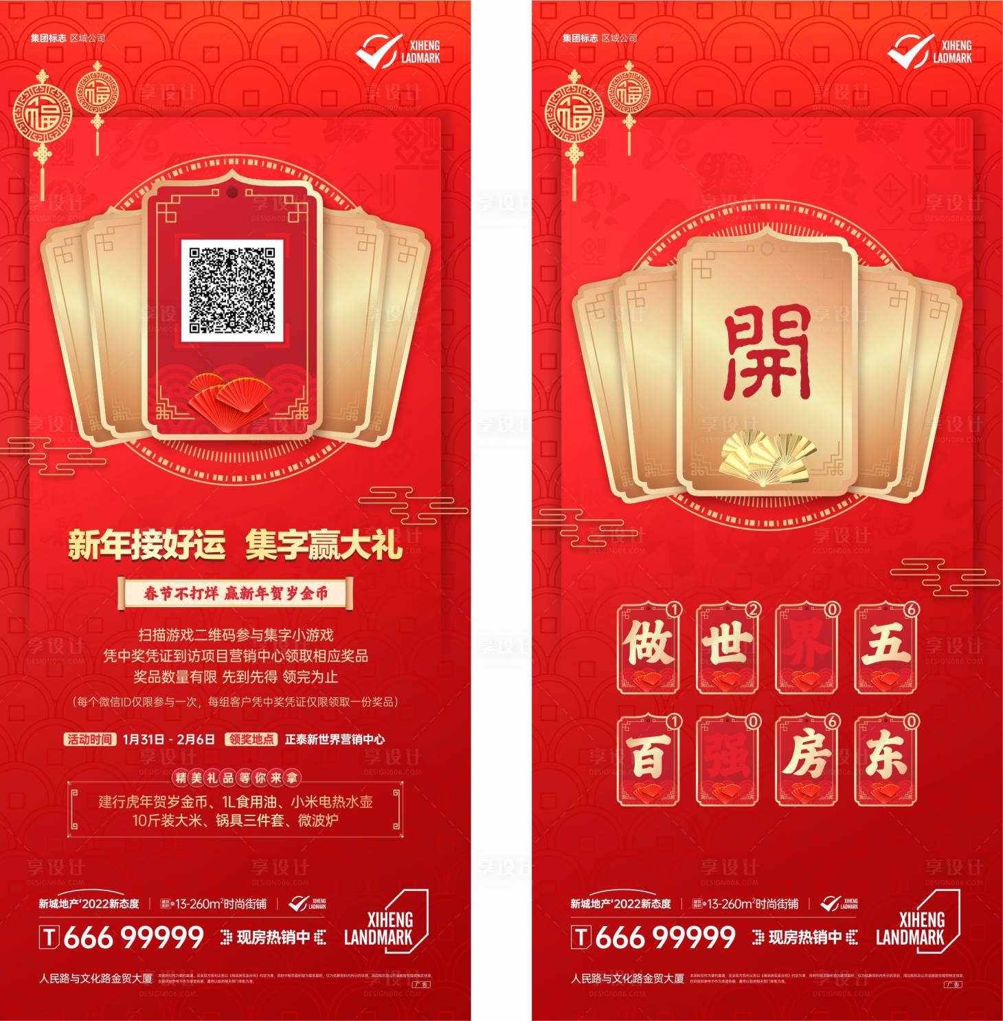 源文件下載【享設計】搜索編號：14930016566999589【集卡集福集字游戲海報】