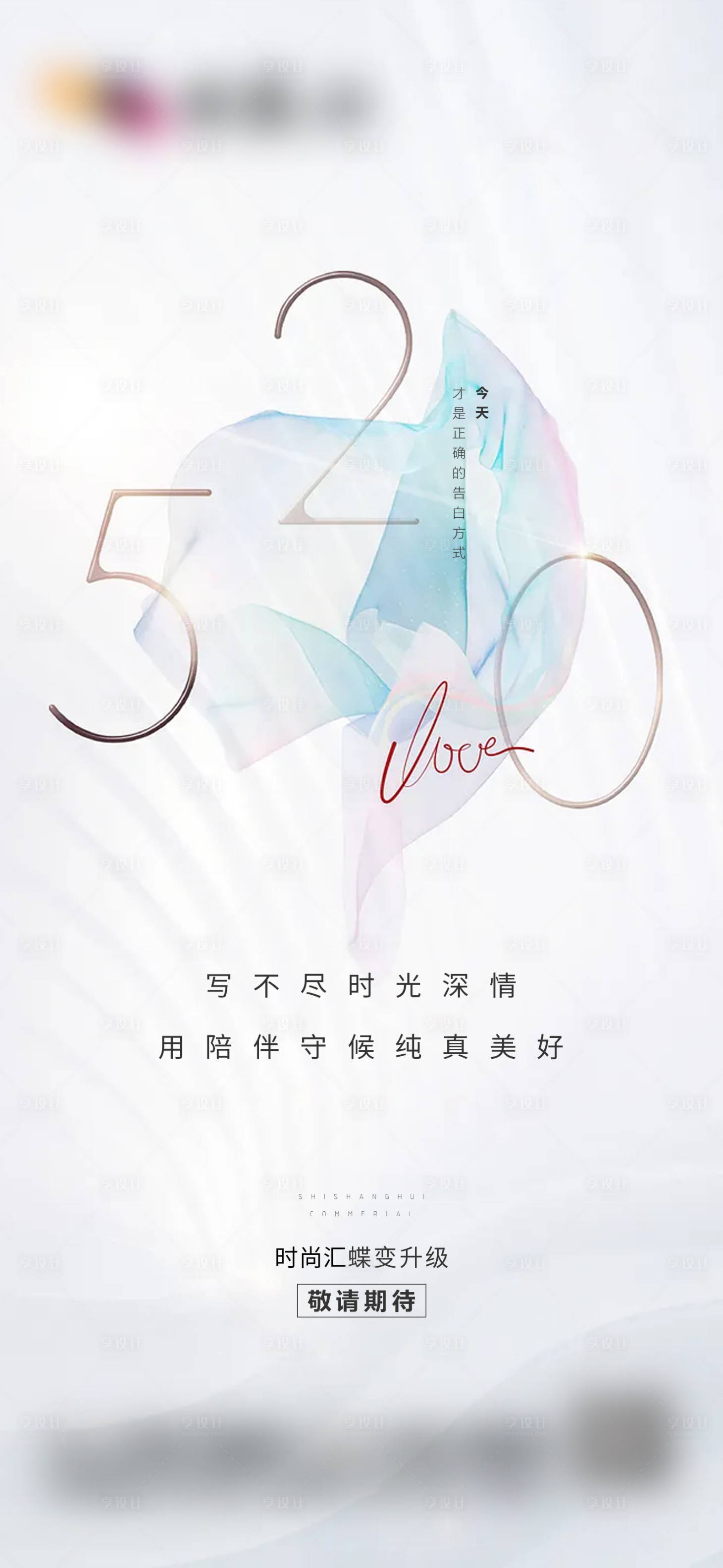 源文件下載【情人節海報】編號：98230016702338163