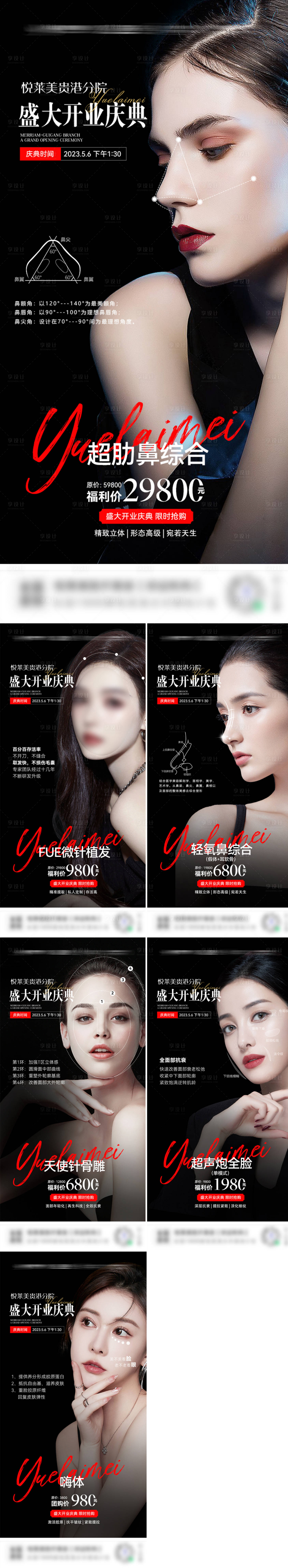 源文件下載【享設(shè)計】搜索編號：78600017034106534【醫(yī)美項目海報】