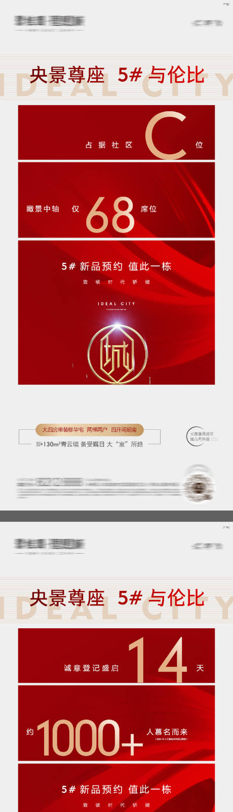 源文件下载【地产加推数据系列海报】编号：10490016503046912