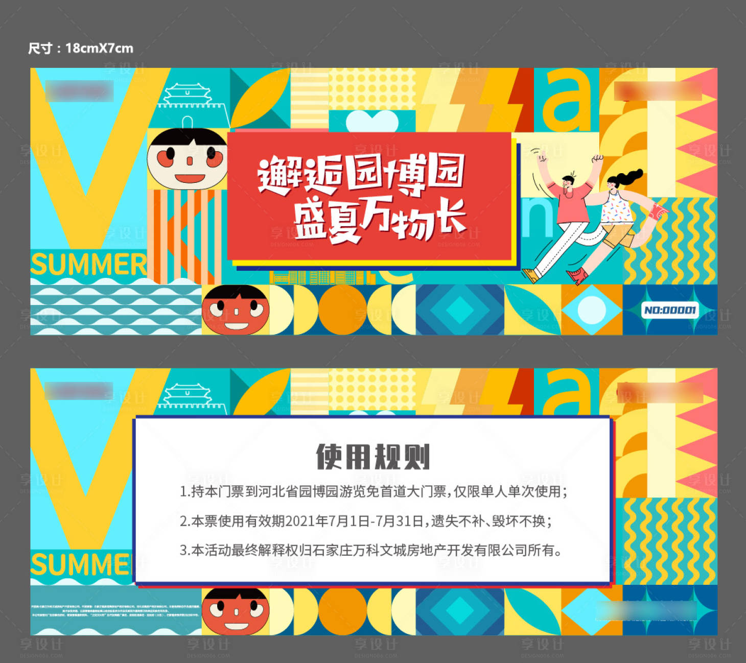 源文件下載【享設(shè)計(jì)】搜索編號(hào)：99170016606817642【門票】