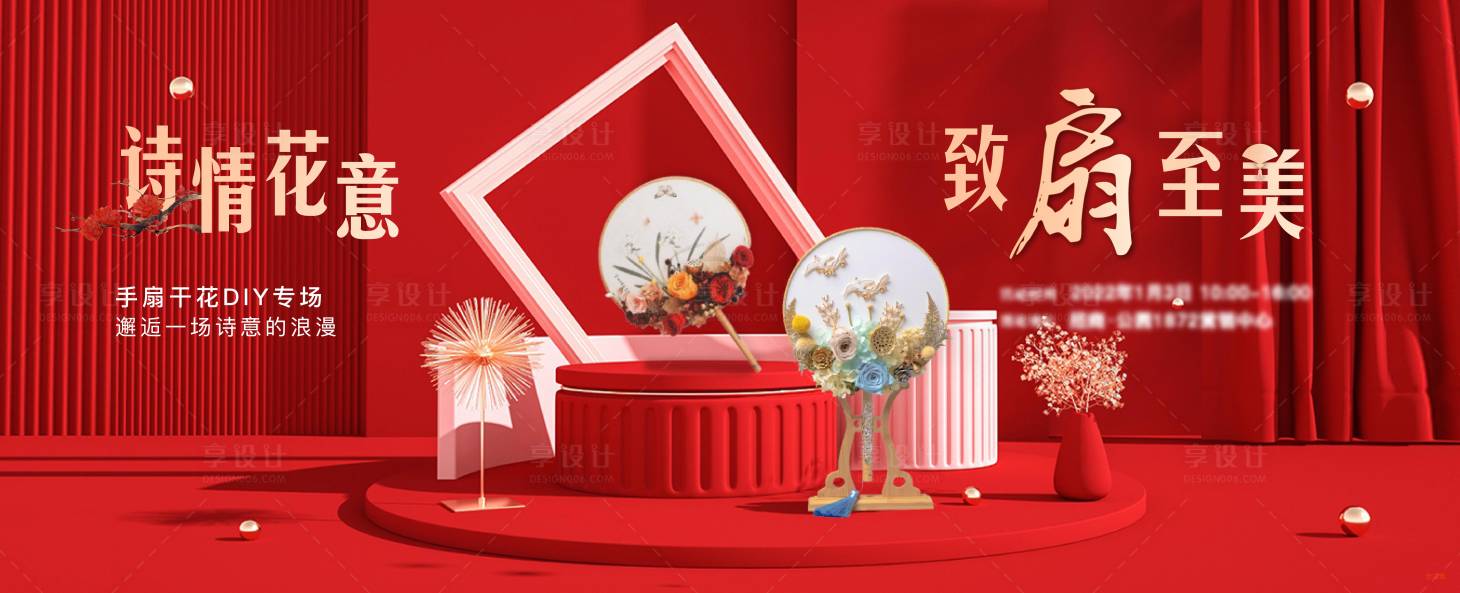 源文件下載【享設(shè)計】搜索編號：48020016856692595【地產(chǎn)暖場活動扇子DIY海報】