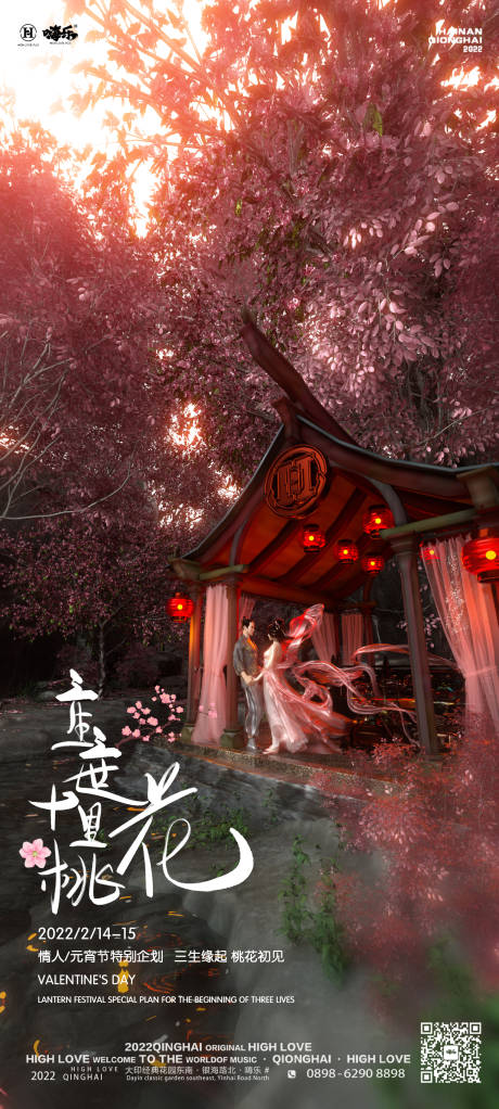 源文件下载【酒吧夜店七夕海报】编号：16500016912166506