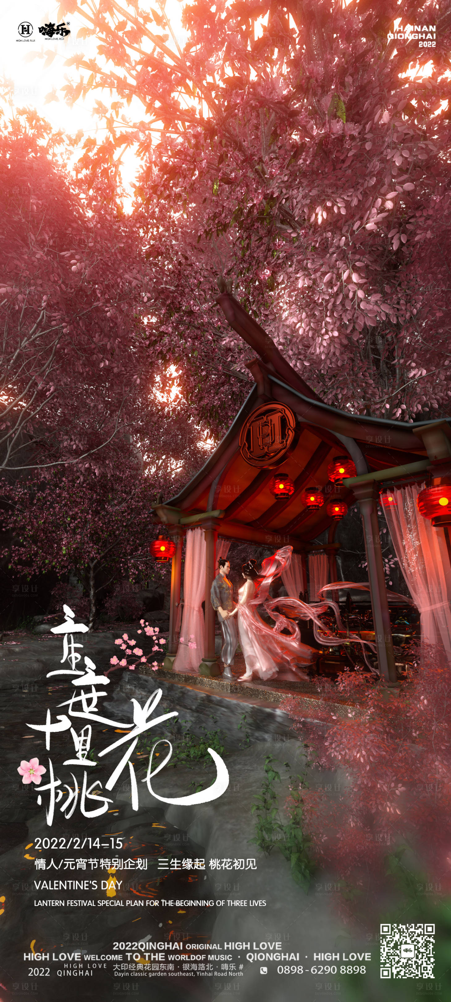 源文件下载【酒吧夜店七夕海报】编号：16500016912166506