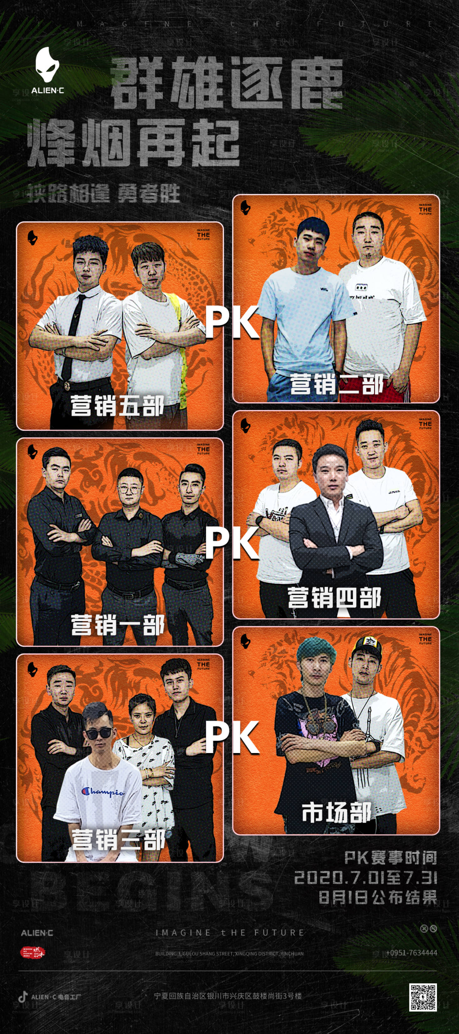 源文件下載【享設計】搜索編號：47750016811625232【酒吧夜店部門PK海報】