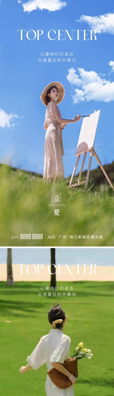 源文件下载【享设计】搜索编号：90700016450254374【立夏海报】