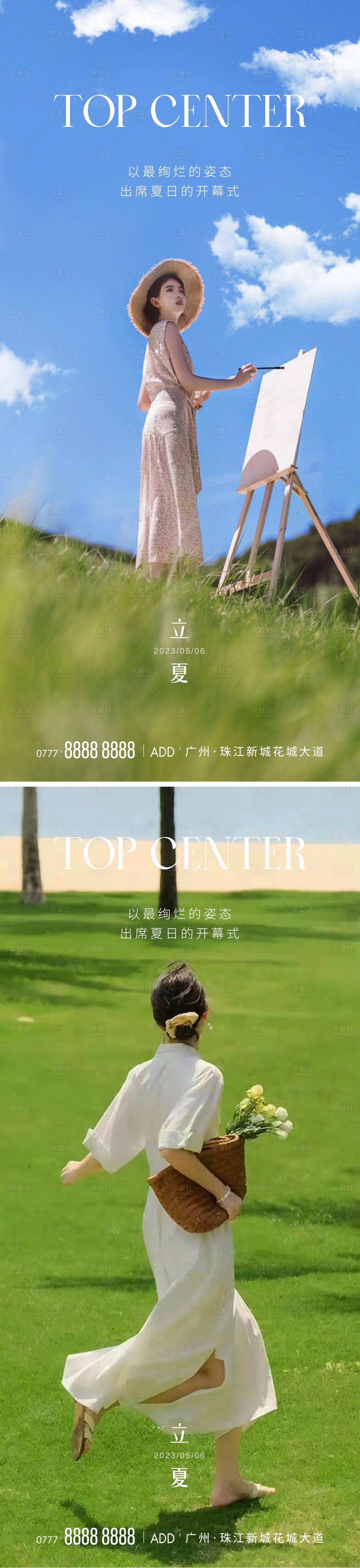 源文件下載【享設計】搜索編號：90700016450254374【立夏海報】