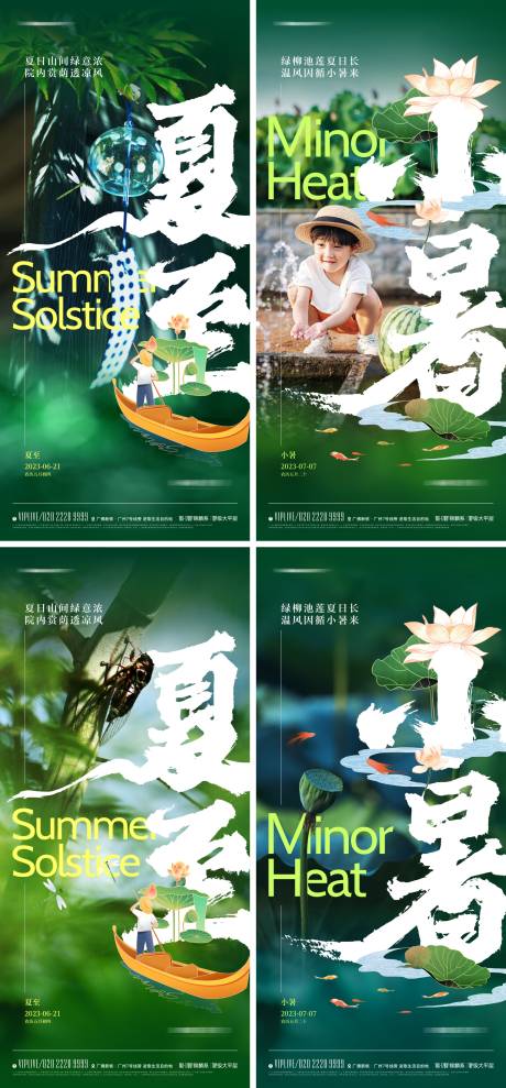 源文件下载【地产夏至小暑节气海报】编号：25470016752323549