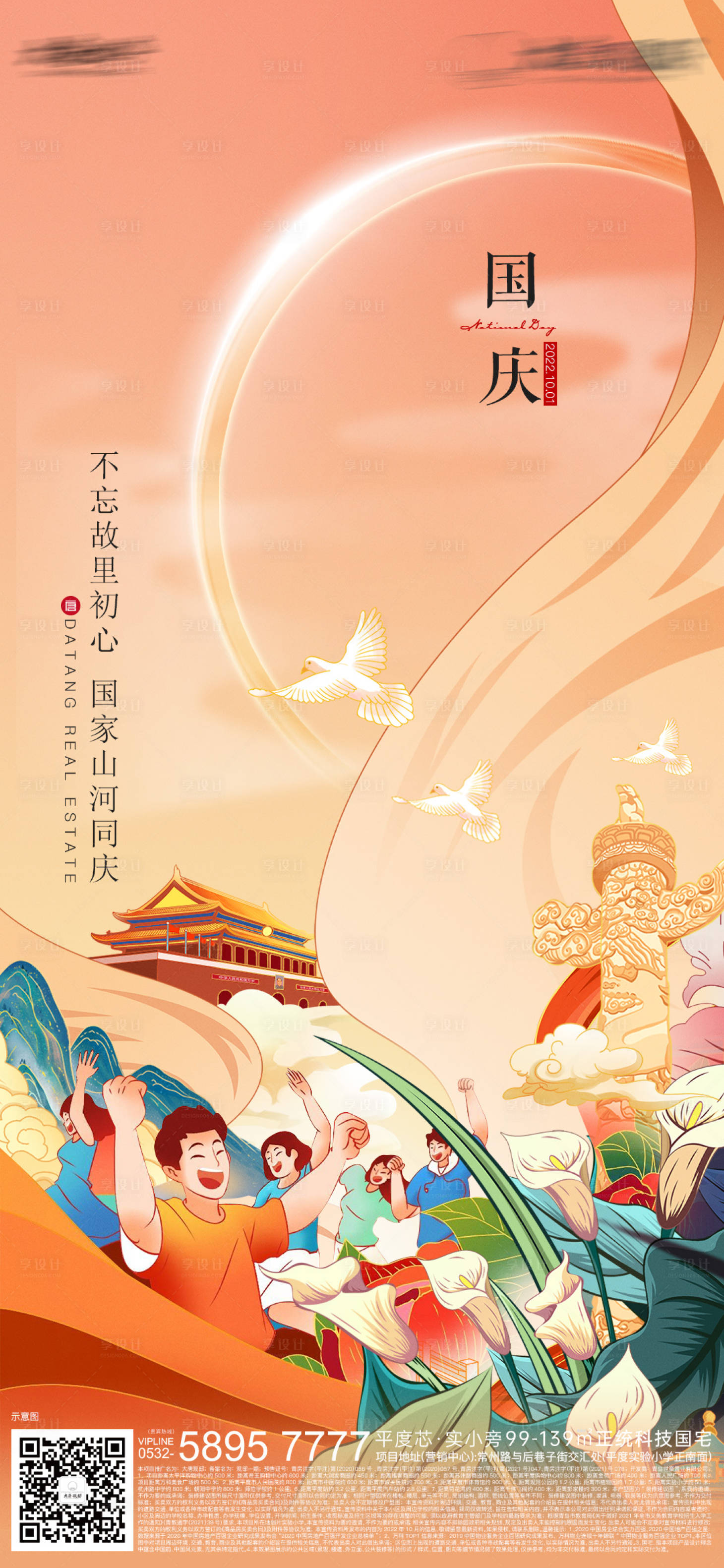 源文件下載【享設計】搜索編號：26990016636007210【國慶節海報】