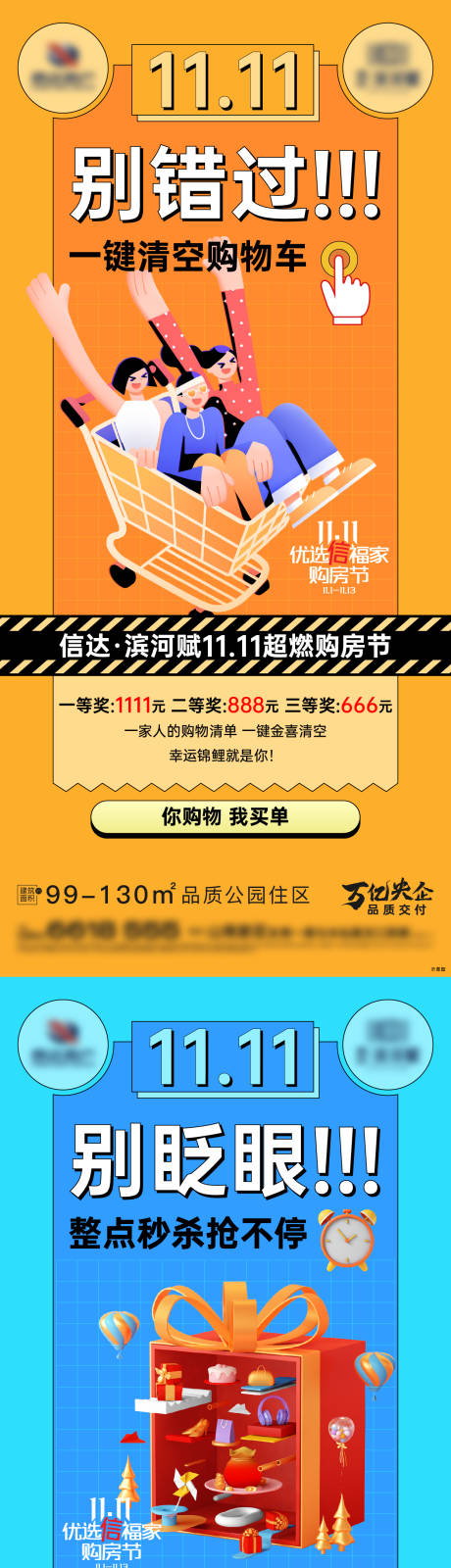 源文件下載【享設計】搜索編號：20000016782129366【雙十一狂歡海報】