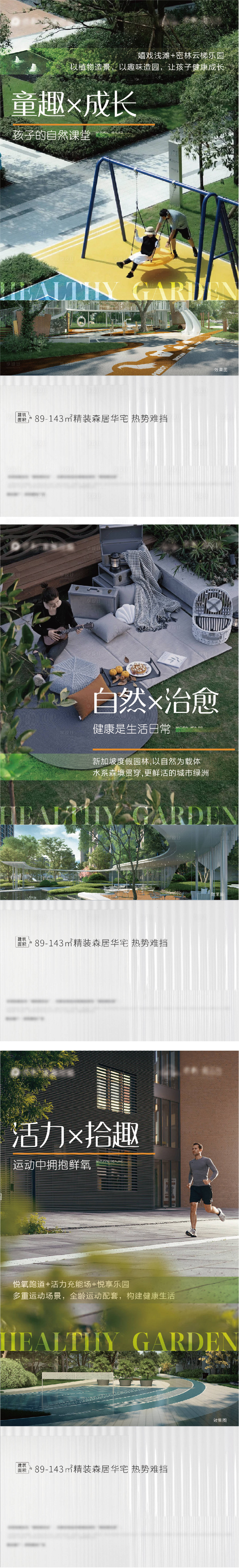 源文件下载【享设计】搜索编号：94710017048843527【园林健康生活系列海报】