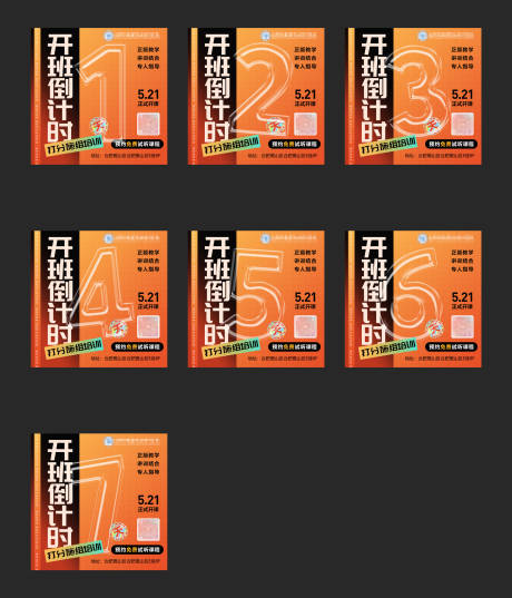 源文件下载【课程开班倒计时海报】编号：77930017061705483