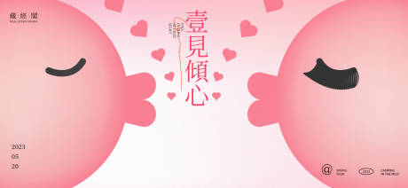 源文件下载【享设计】搜索编号：12060016523491319【情人节背景板】