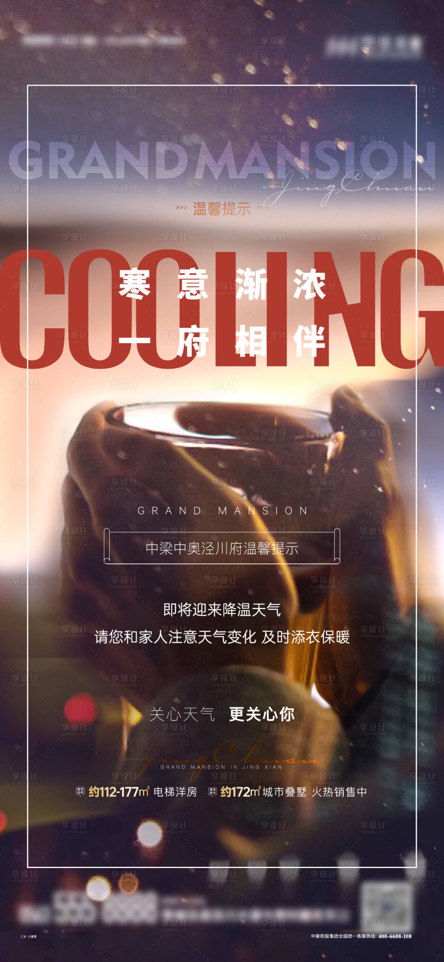 源文件下载【享设计】搜索编号：71900016498158379【温馨提示海报】
