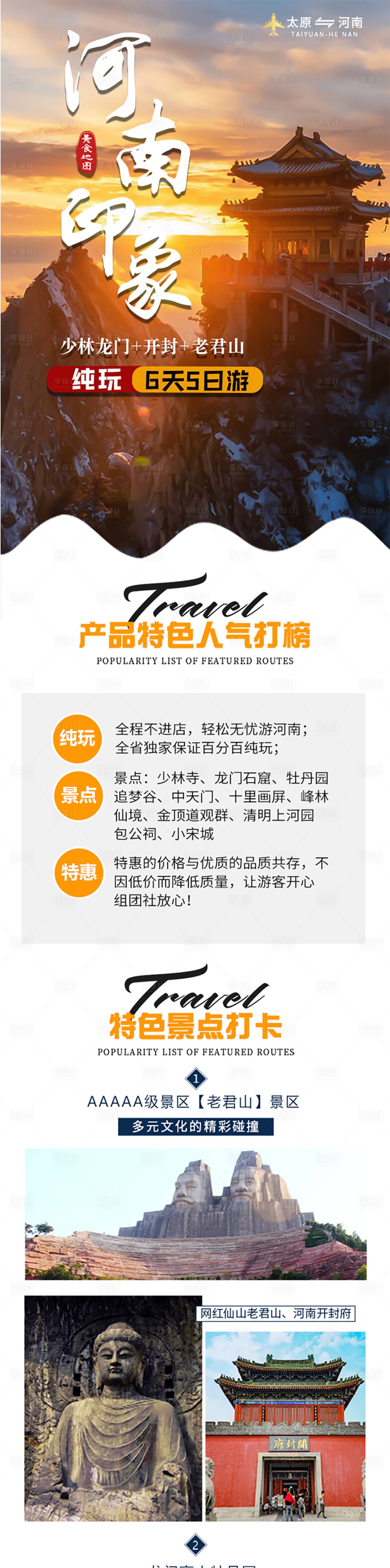 源文件下載【享設計】搜索編號：66970016638509594【河南旅游印象詳情頁】