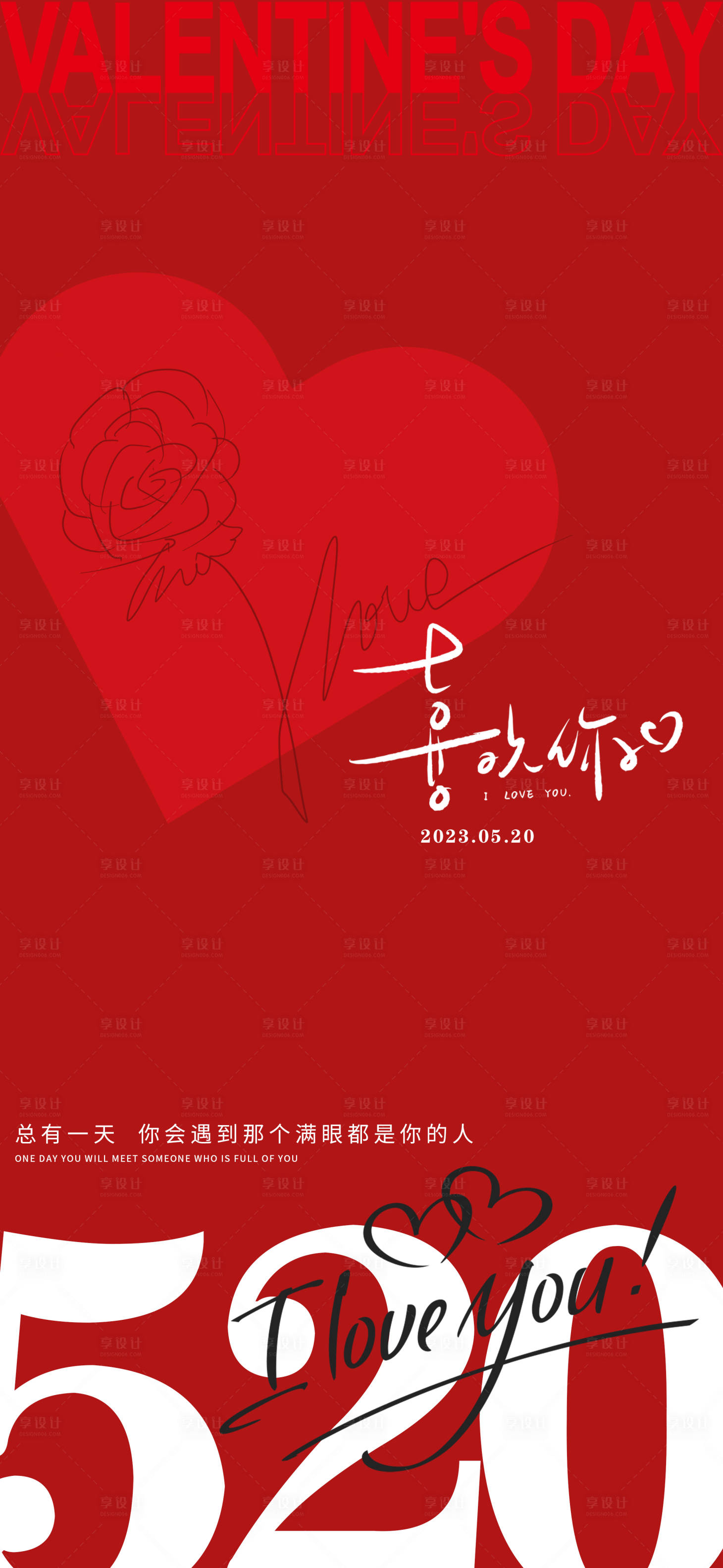 源文件下載【享設(shè)計(jì)】搜索編號(hào)：87110016686022889【520情人節(jié)海報(bào)】