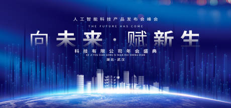 源文件下载【武汉活动科技背景板】编号：39170016958364699