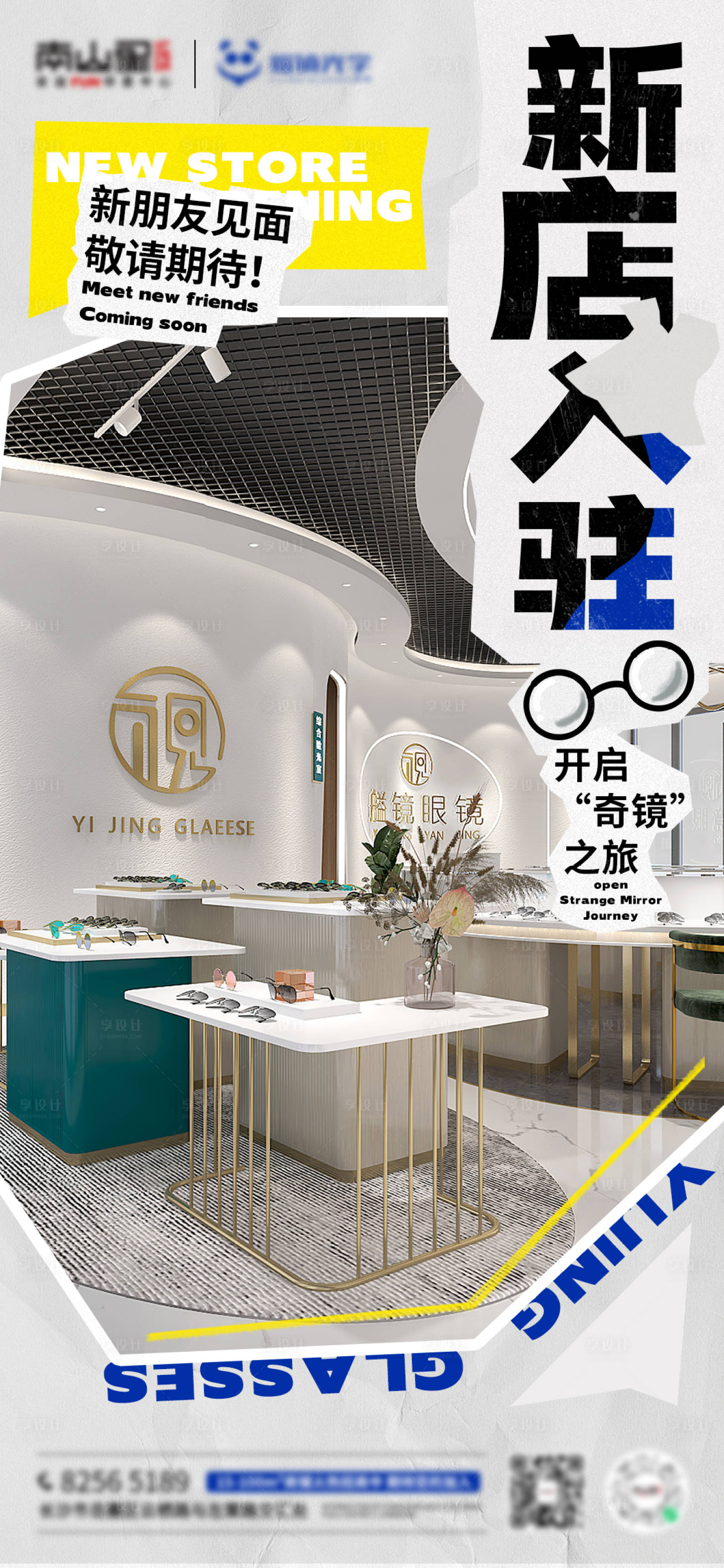 源文件下载【新店入驻海报】编号：92820016458887659