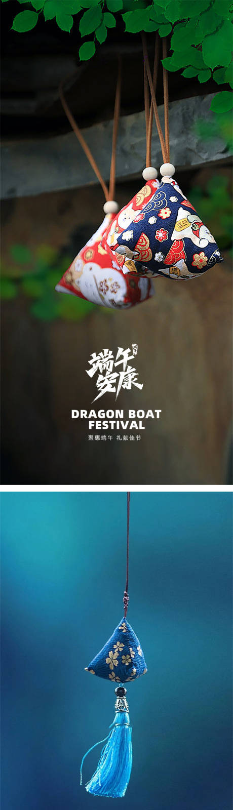 源文件下載【端午節節日海報】編號：59850016733843417