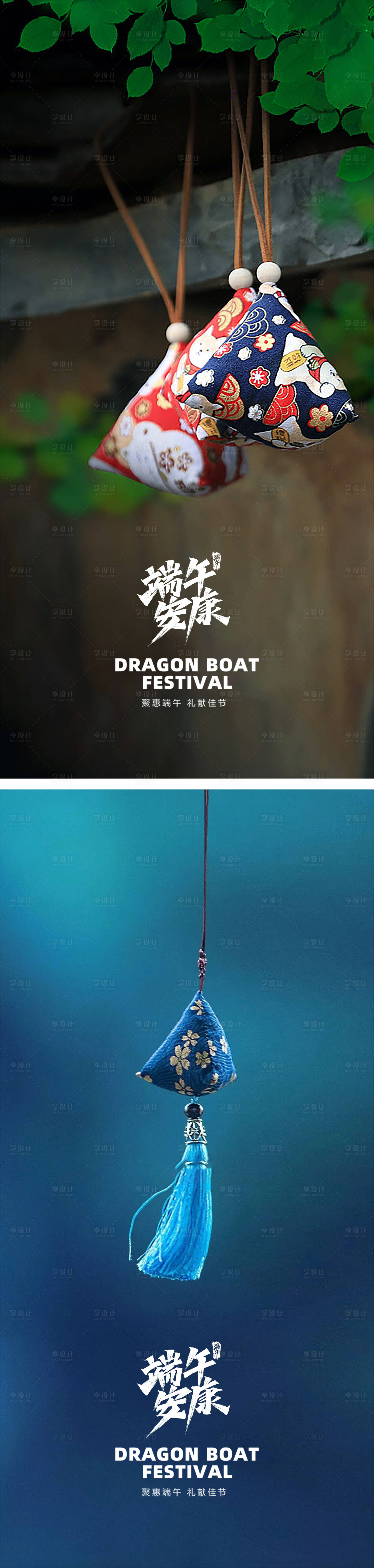 源文件下载【享设计】搜索编号：59850016733843417【端午节节日海报】