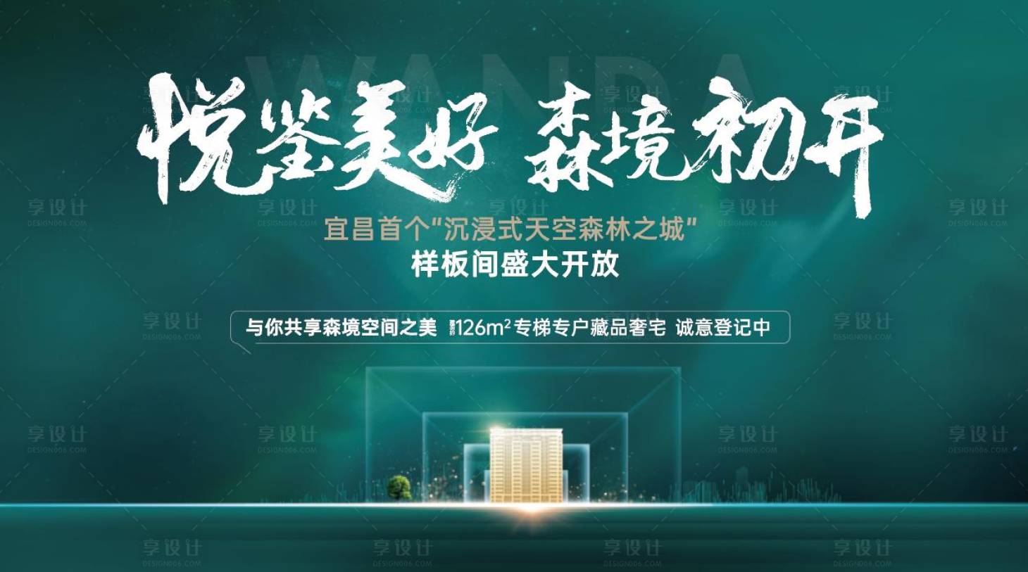 源文件下载【享设计】搜索编号：65310016803703801【样板间开放展板】