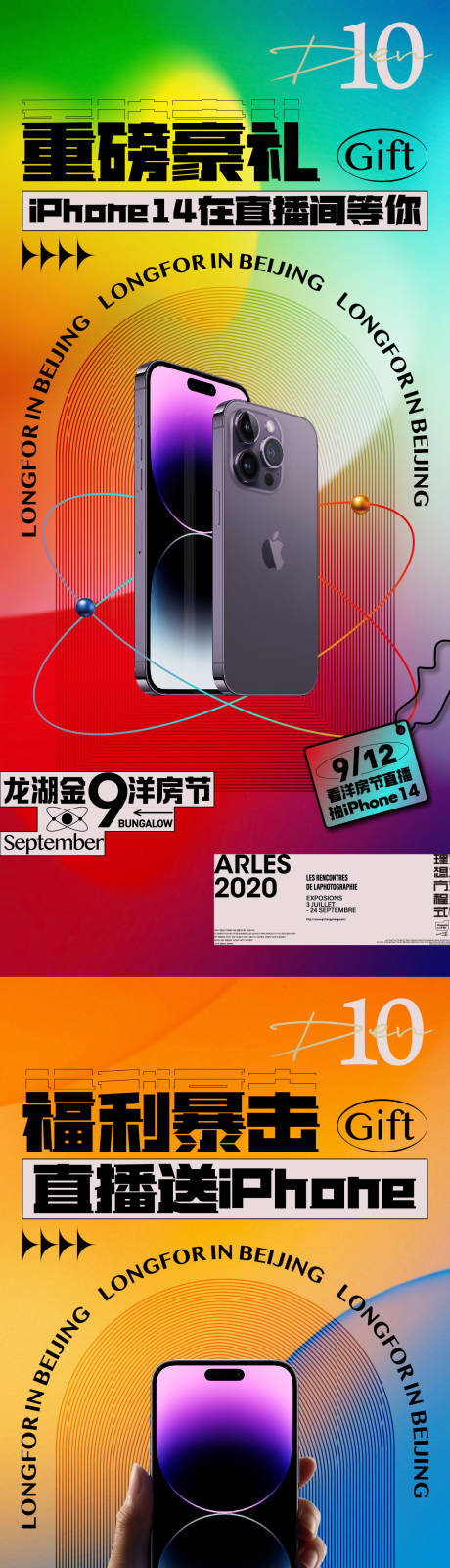 源文件下载【地产直播礼品海报】编号：30230016469755114