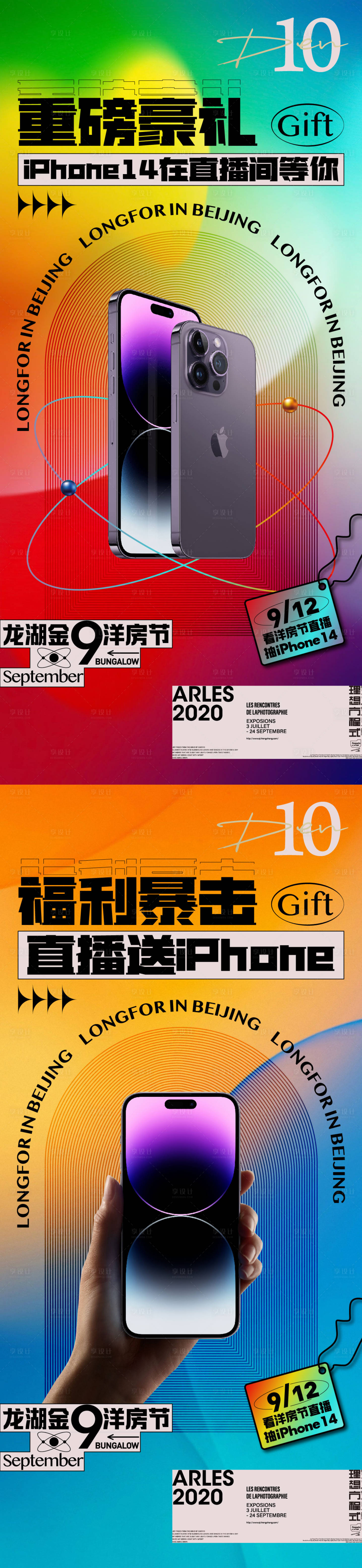 源文件下载【享设计】搜索编号：30230016469755114【地产直播礼品海报】