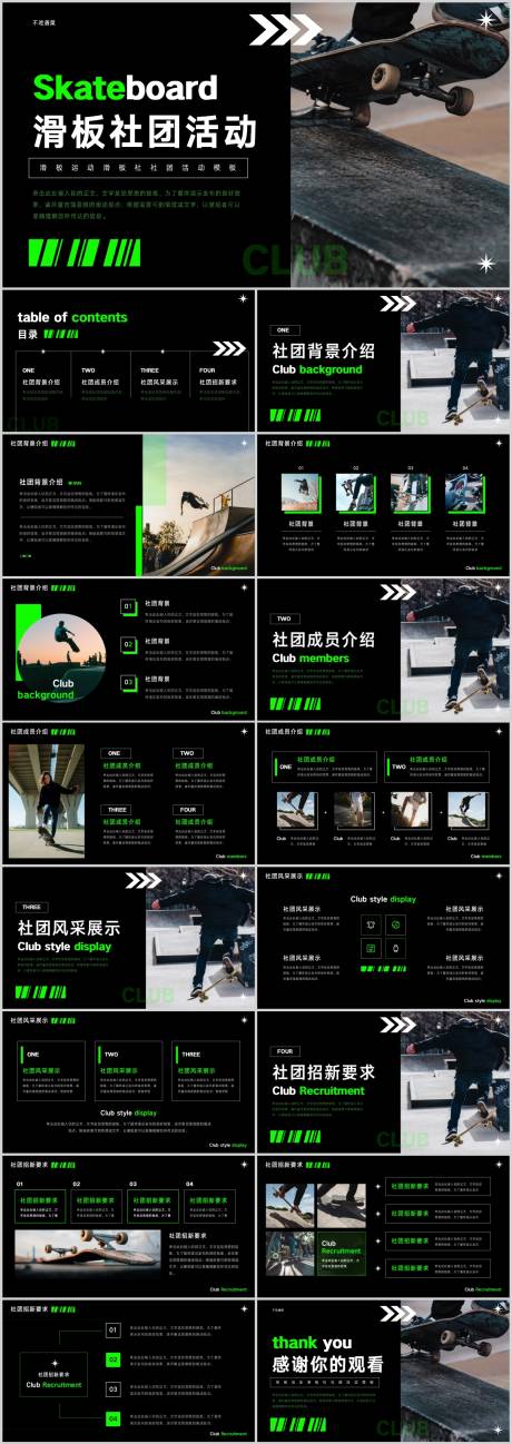 源文件下載【享設計】搜索編號：95760017065339859【滑板運動社團活動模板】