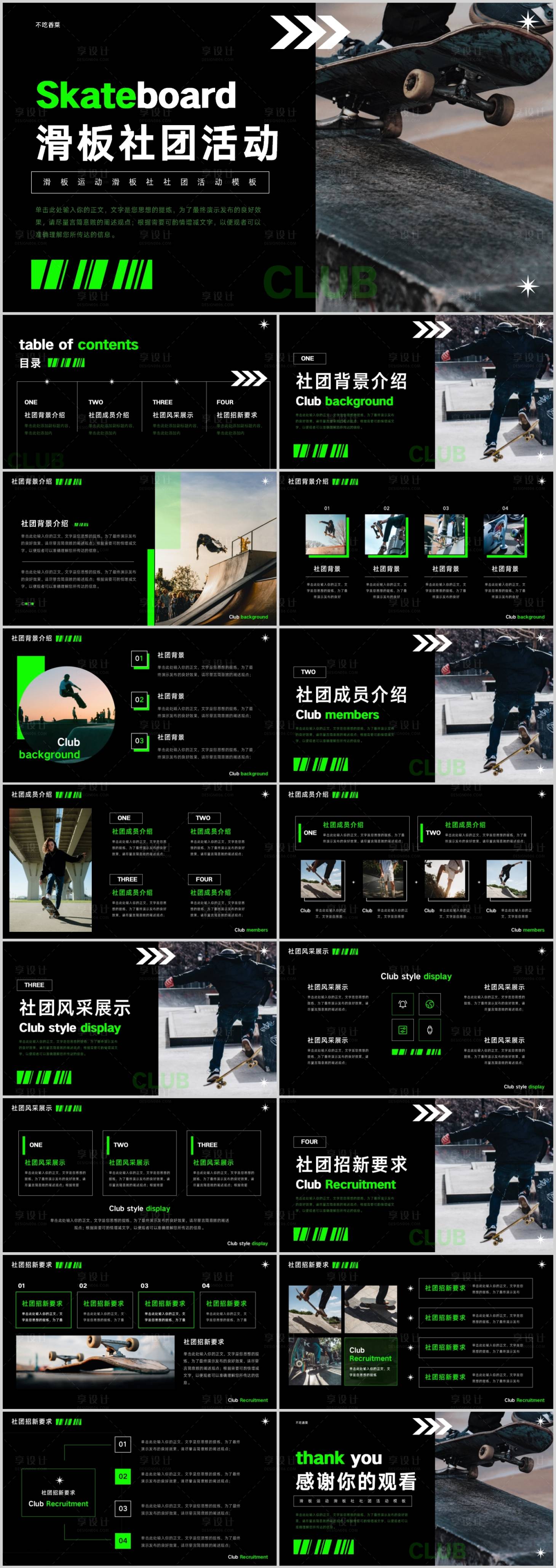 源文件下載【享設計】搜索編號：95760017065339859【滑板運動社團活動模板】