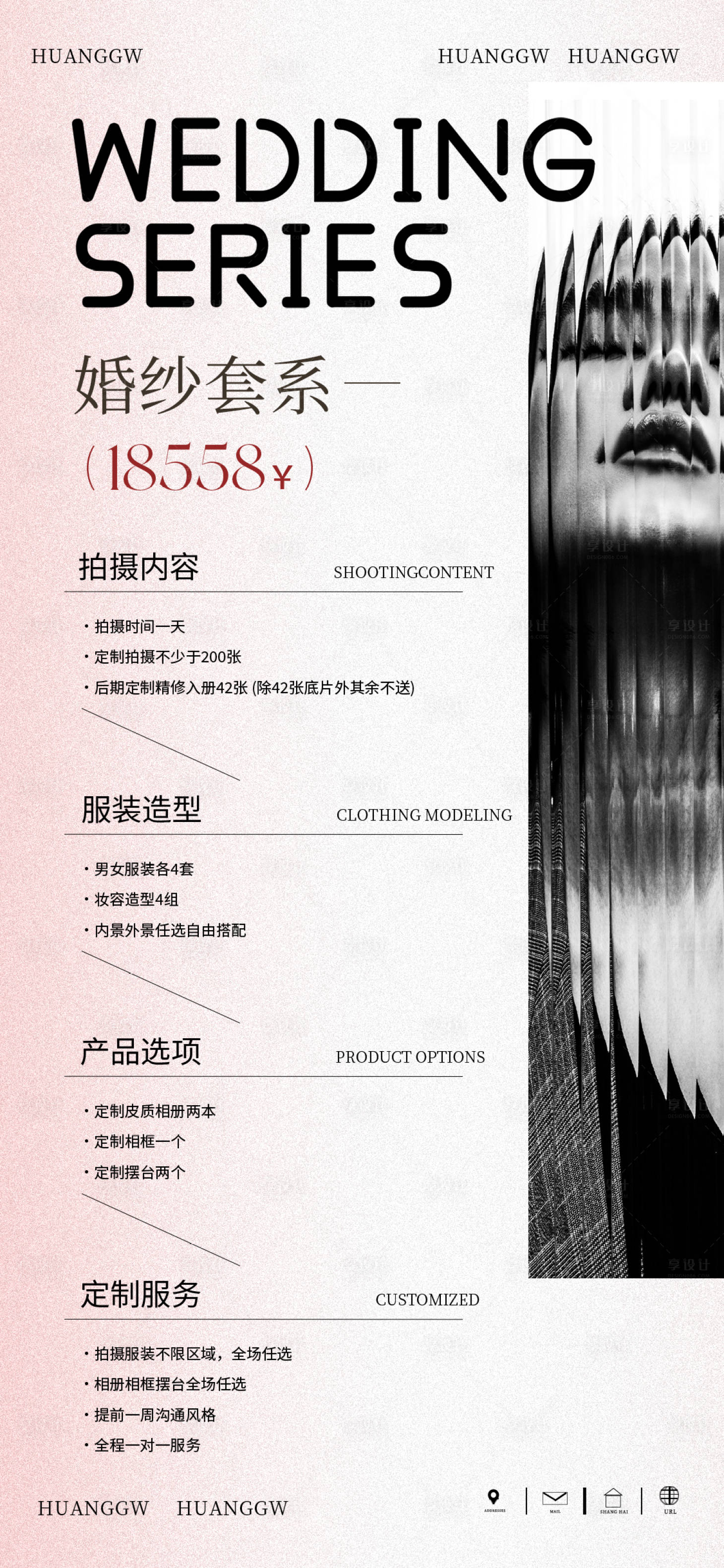 源文件下載【享設計】搜索編號：31800016440163561【攝影攝像婚紗活動海報】
