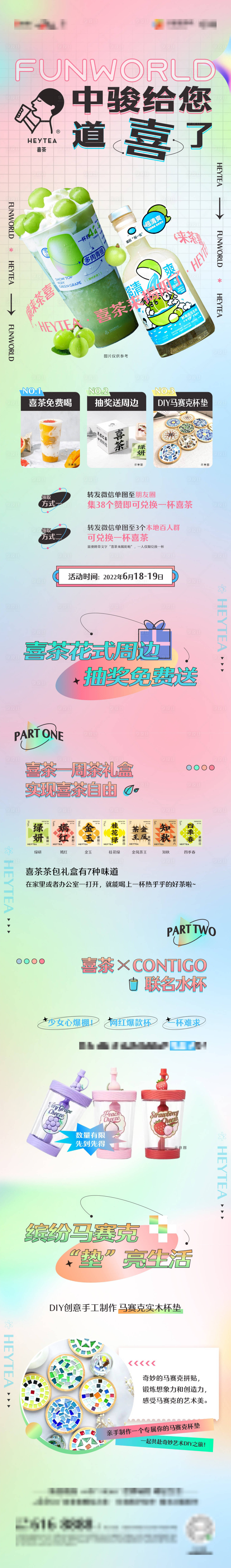 源文件下載【享設計】搜索編號：34000016926167457【喜茶來了長圖 】