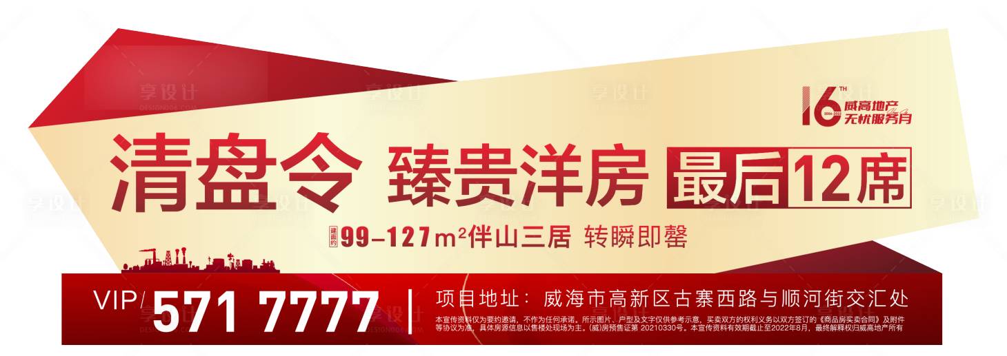 源文件下载【享设计】搜索编号：40810016750597900【地产热销桁架】