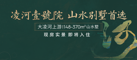 源文件下载【地产别墅加推海报展板】编号：53470016980617525
