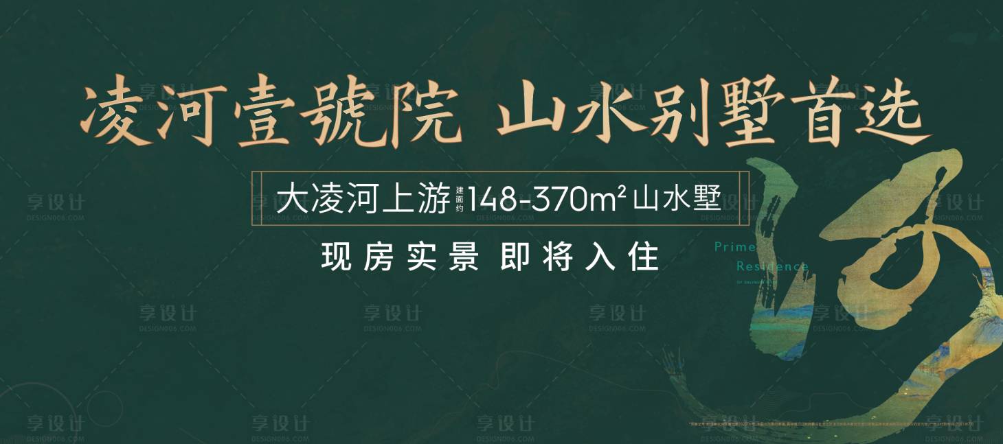 源文件下載【享設計】搜索編號：53470016980617525【地產別墅加推海報展板】