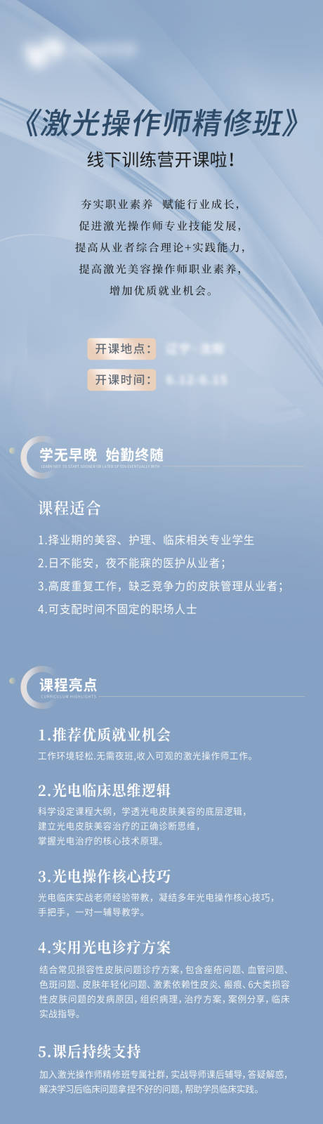 源文件下载【美业培训班海报】编号：20230517165050220
