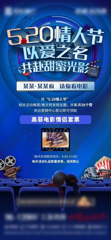 源文件下載【電影票到訪有禮海報】編號：27130016832493866