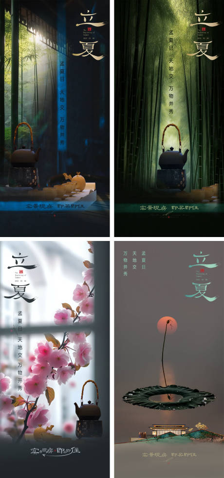 源文件下載【立夏海報】編號：45630016478417404