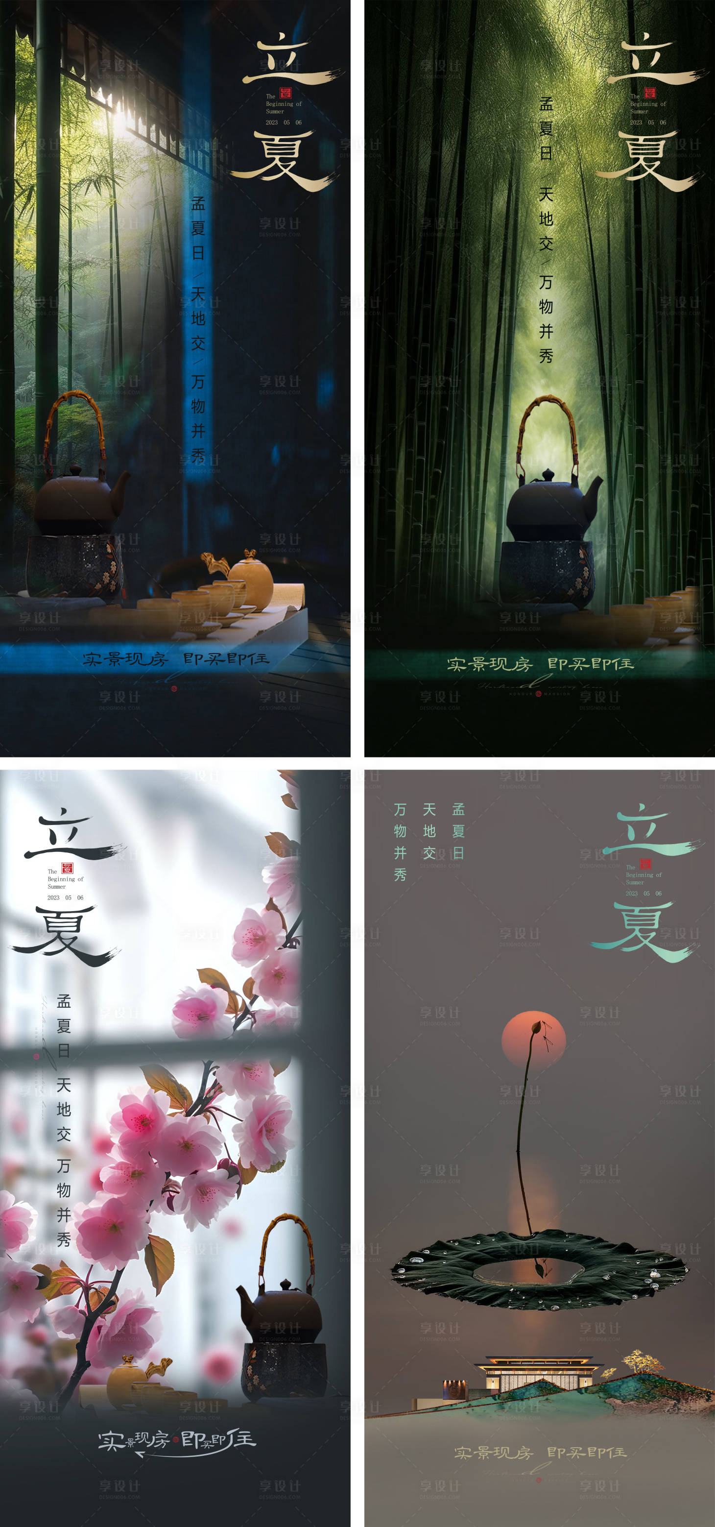 源文件下载【享设计】搜索编号：45630016478417404【立夏海报】