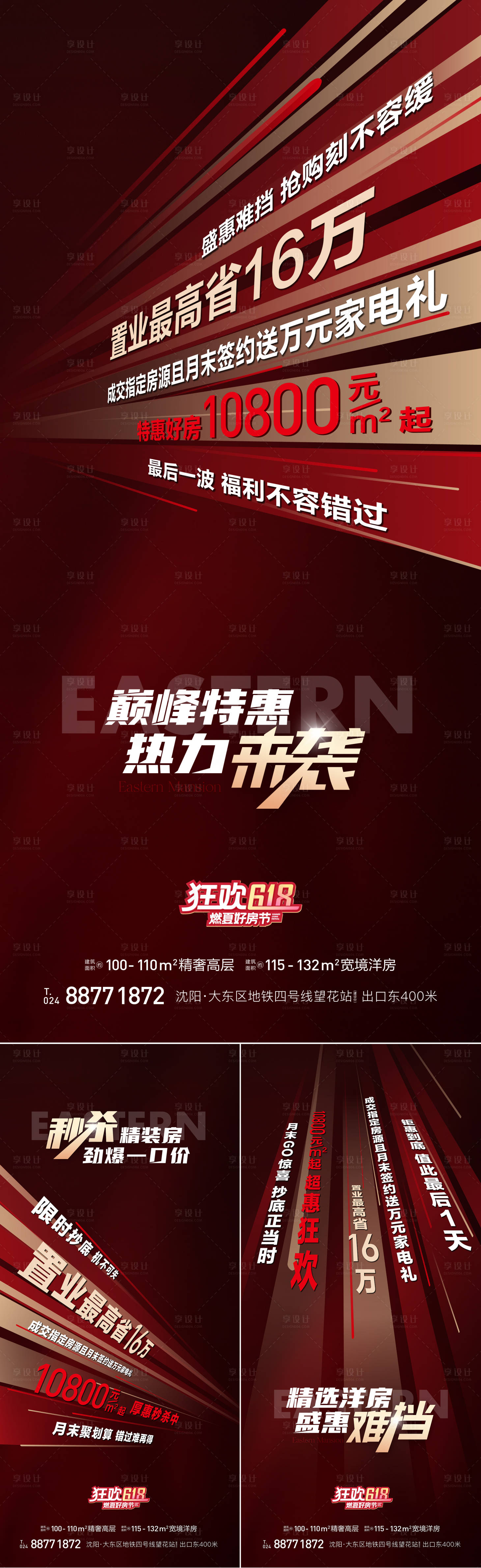 源文件下載【618購房節政策海報】編號：90350017050491007