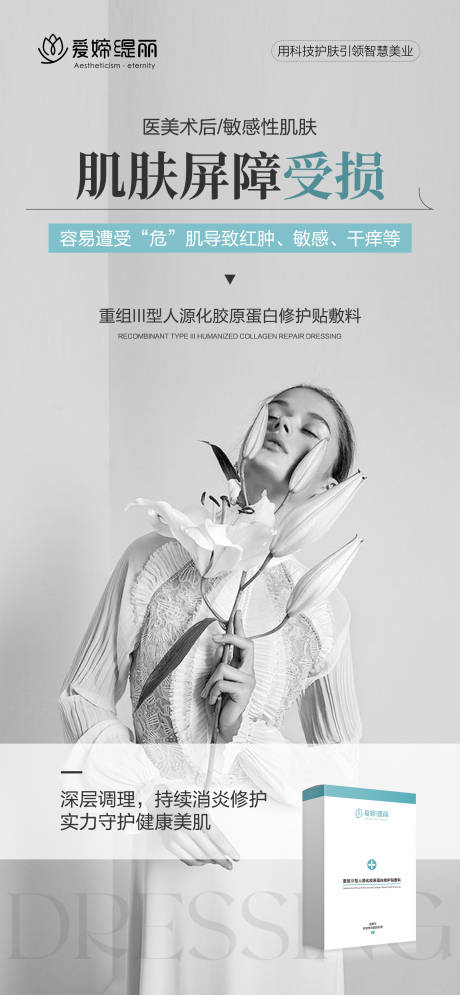 源文件下载【医美化妆品产品移动端海报】编号：23640016732937875