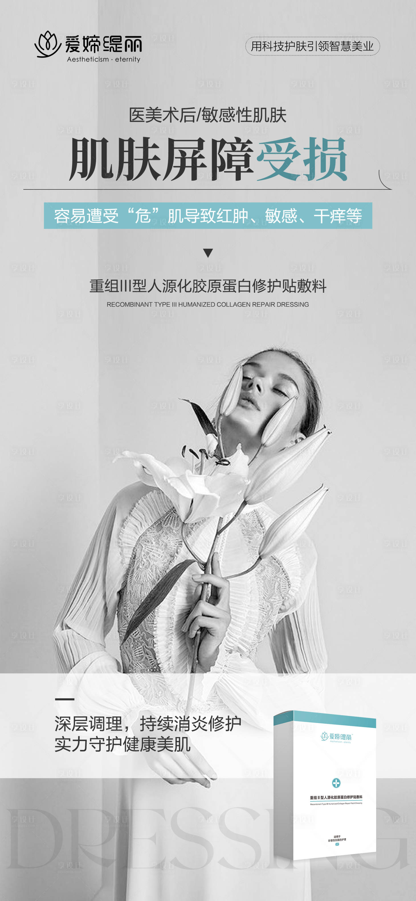源文件下载【享设计】搜索编号：23640016732937875【医美化妆品产品移动端海报】