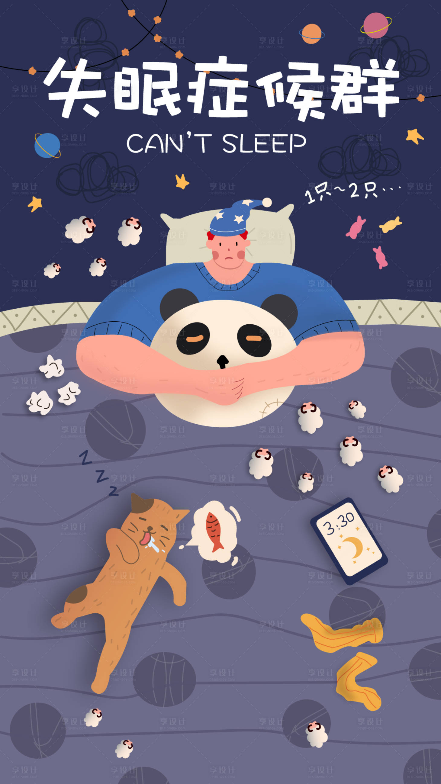源文件下载【手绘插画失眠】编号：48800016471401373