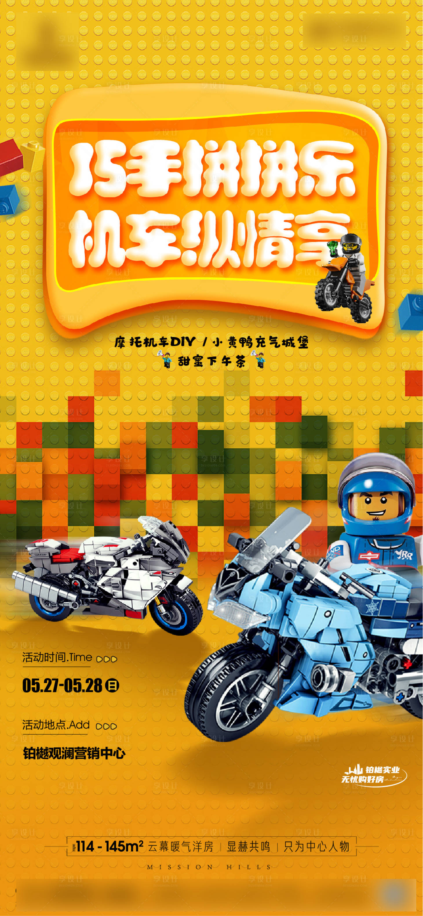 源文件下載【房地產兒童摩托機車DIY海報】編號：18240016888978503