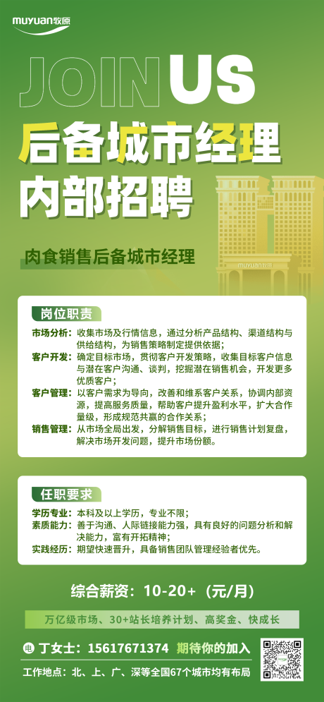 源文件下载【享设计】搜索编号：57500016470863951【销售招聘】