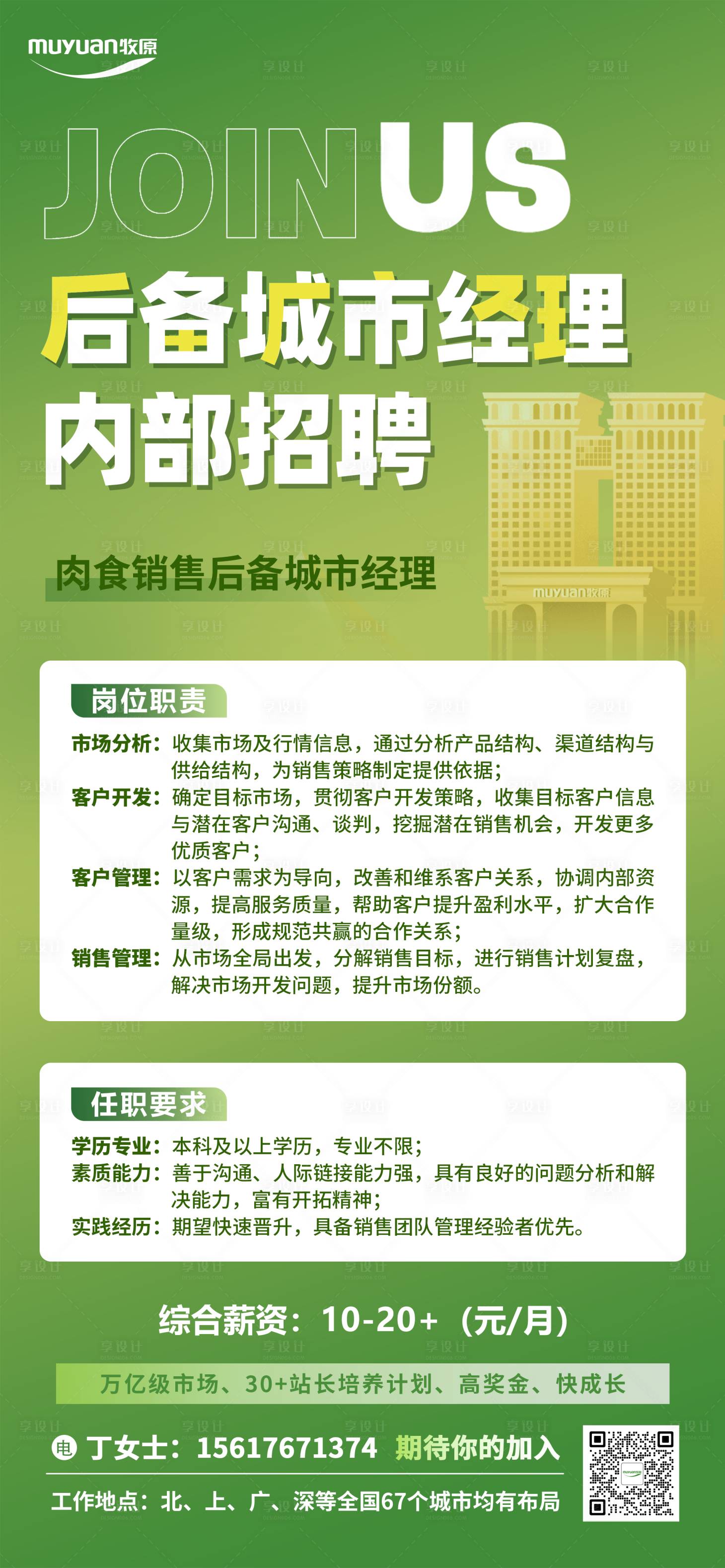 源文件下载【享设计】搜索编号：57500016470863951【销售招聘】