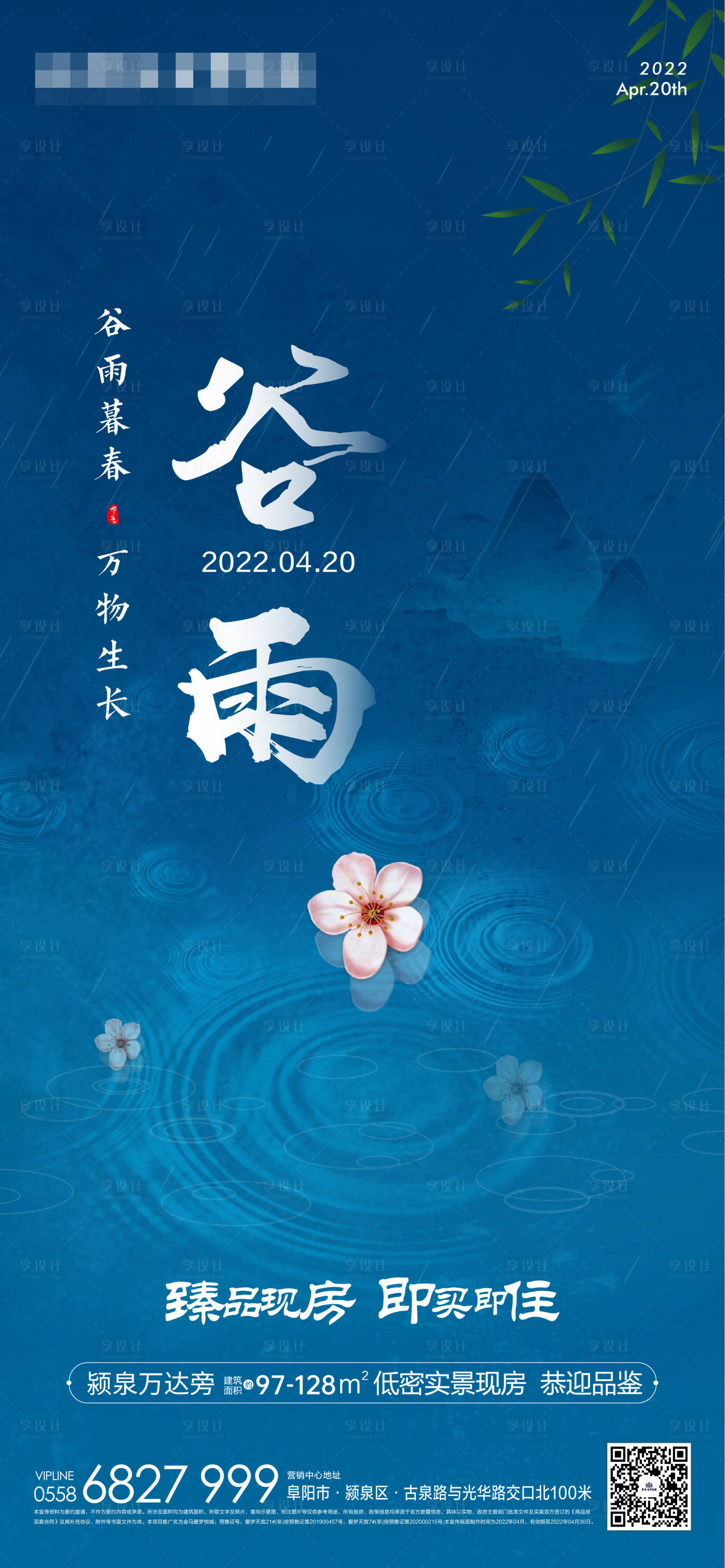 源文件下载【享设计】搜索编号：27700016553316112【地产谷雨节气海报】