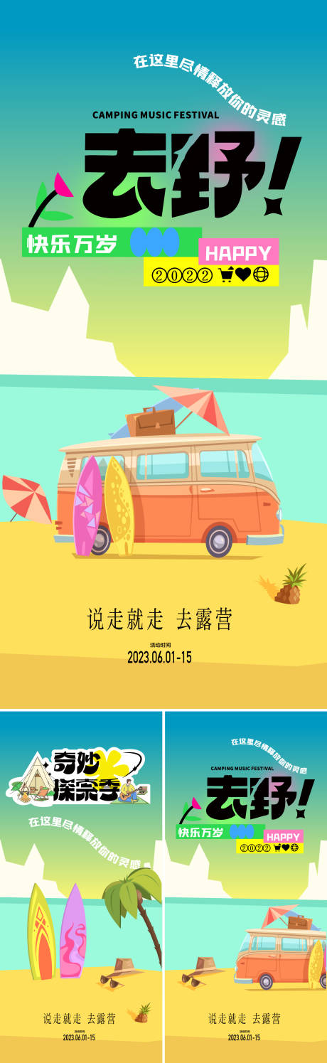 源文件下載【享設計】搜索編號：47850016944766267【露營海報】