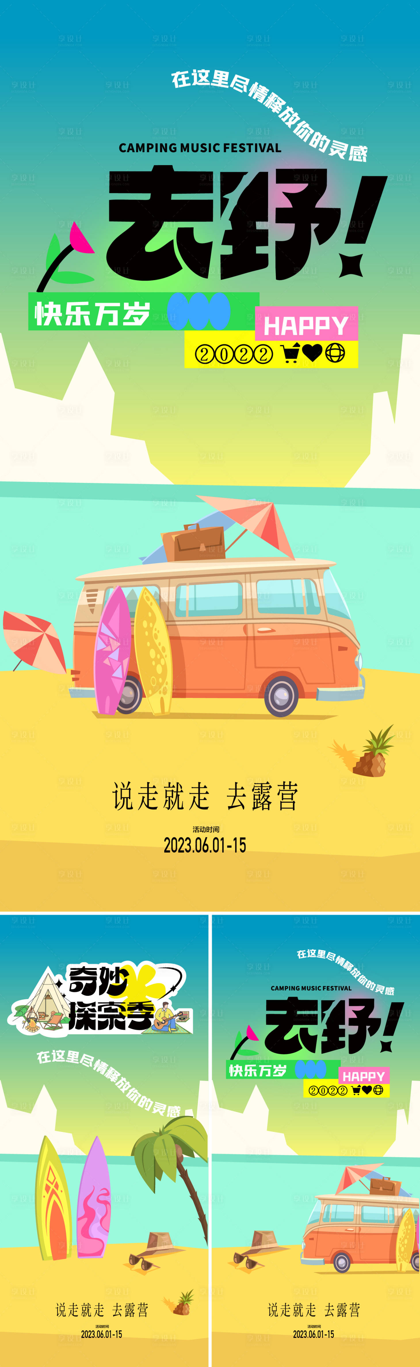 源文件下載【享設(shè)計(jì)】搜索編號(hào)：47850016944766267【露營(yíng)海報(bào)】